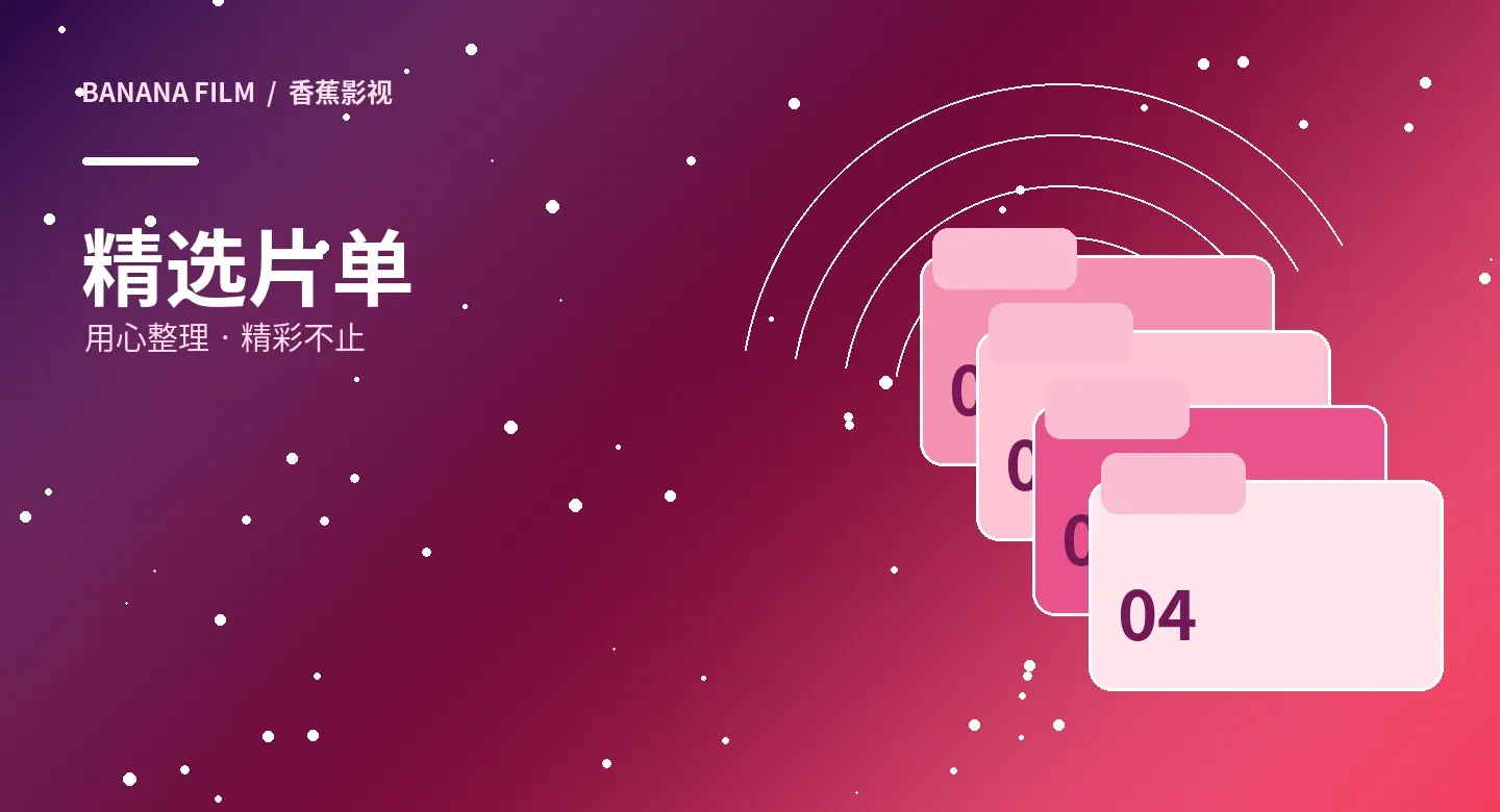 观影专题